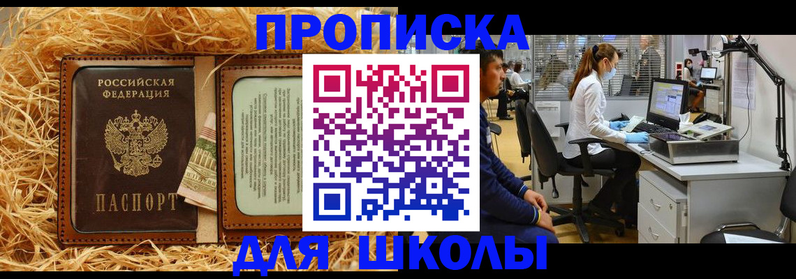 прописка для работы в Новом Осколе