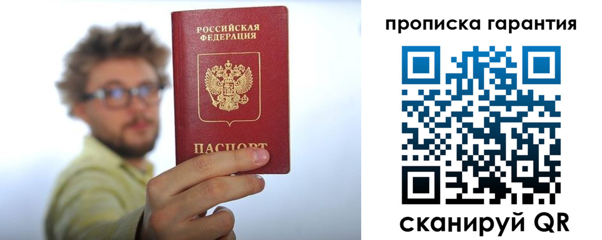 временная прописка в Новом Осколе