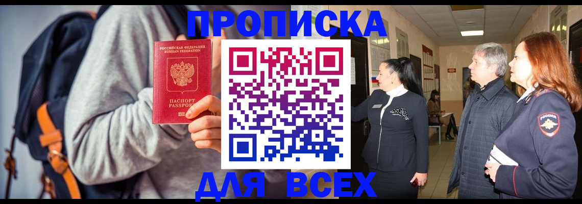 где прописаться в Новом Осколе