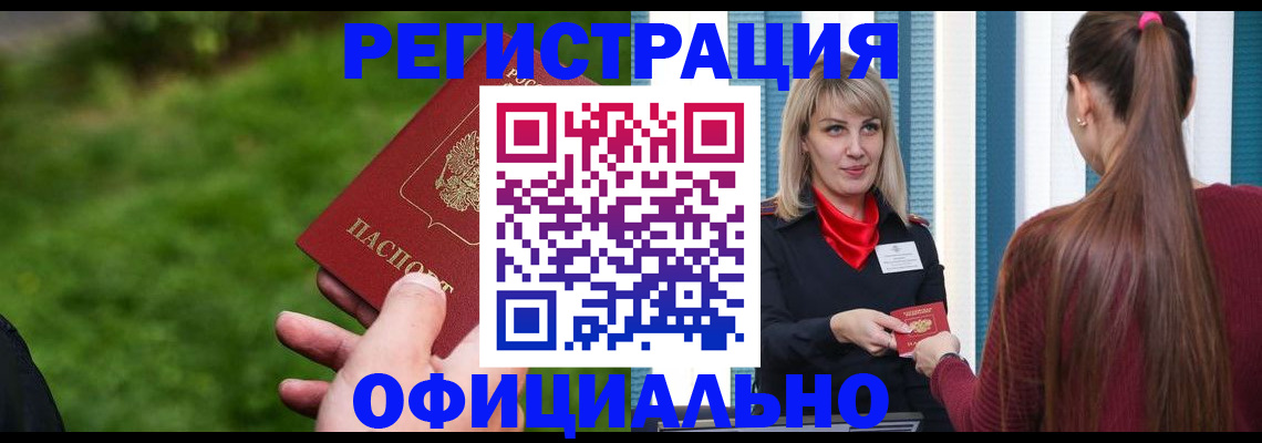 временная регистрация недорого в Новом Осколе