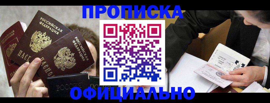 временная регистрация поиск в Новом Осколе