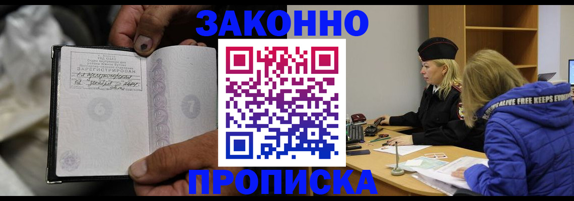 временная регистрация поиск в Новом Осколе